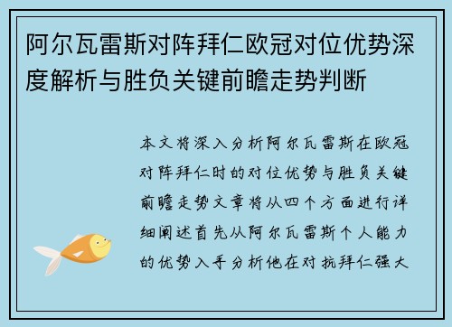 阿尔瓦雷斯对阵拜仁欧冠对位优势深度解析与胜负关键前瞻走势判断 阿尔瓦雷斯对阵拜仁欧冠对位优势深度解析与胜负关键前瞻走势判断